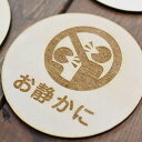 お静かに Aタイプ 人型 プレート 木製ドアサイン 丸型 直径9cm 彫刻 インテリア 注意 警告 呼びかけ デザイン おしゃれ ピクトサイン レーザー彫刻