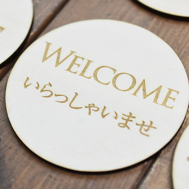 WELCOME いらっしゃいませ プレート 木製ドアサイン 丸型 直径9cm 彫刻 インテリア 案内 呼びかけ デザ..