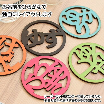名入れ コースター ひらがな 名前入り 印鑑風 和風 北欧風 抜き型 木製 ウッド ギフト ナチュラル 名前入り オリジナル レーザー彫刻 直径9cm 誕生日祝い 新築祝い 結婚祝い 敬老の日 家族 店舗 開店祝い 恋人 プレゼント