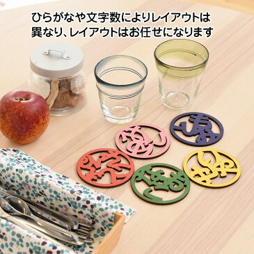 名入れ コースター ひらがな 名前入り 印鑑風 和風 北欧風 抜き型 木製 ウッド ギフト ナチュラル 名前入り オリジナル レーザー彫刻 直径9cm 誕生日祝い 新築祝い 結婚祝い 敬老の日 家族 店舗 開店祝い 恋人 プレゼント