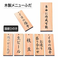 居酒屋 和食風 メニュー プレート メニュー表 メニュープレート 縦書き カスタマイ...