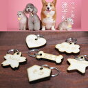 木製 名入れ キーホルダー 迷子札 ペット用 レーザー加工 犬 猫