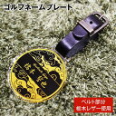 ラゲッジタグ トラベルネームタグ ゴルフ ネームプレート 栃木レザー 名入れ アクリル カラープリント 和風デザイン 文字入れ 記念品 ゴルフバッグ プレゼント...