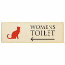 トイレ プレート 木製 WOMENS ねこ 猫 ネコ ナチュラル カラー 左 矢印 長方形 18x6cm 方向案内 進路ドア サインプレート ピクトサイン トイレマーク表示 案内 注意 施設 御手洗 TOILET 安全対策