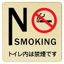 NO SMOKING トイレ内は禁煙です プレート メール便対応可能 木製ドアサイン 27x27cm Lサイズ 正方形 インテリア 注意 警告 呼びかけ デザイ...