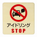 アイドリングSTOP 医療用 病院 医者 診察 検査 検診 治療 クリニック ドクター 正方形 27x27cm Lサイズ ピクトサイン 木製 プレート カラープリント ウッドプレート インテリア 掲示 案内