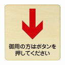 御用の方はボタンを押してください 下 医療用 病院 医者 診察 検査 検診 治療 クリニック ドクター 正方形 27x27cm Lサイズ ピクトサイン 木製 プレート カラープリント ウッドプレート インテリア 掲示 案内