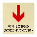 荷物はこちらのかごに入れてください 下 医療用 病院 医者 診察 検査 検診 治療 クリニック ドクター 正方形 9x9cm Sサイズ ピクトサイン 木製 プレート カラープリント ウッドプレート インテリア 掲示 案内