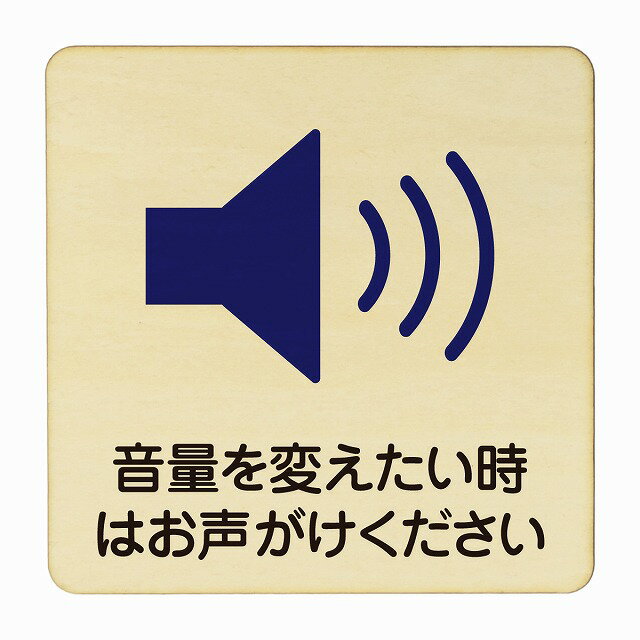 音量を変えたい時はお声がけ下さい 医療用 病院 医者 診察 検査 検診 治療 クリニック ドクター 正方形..