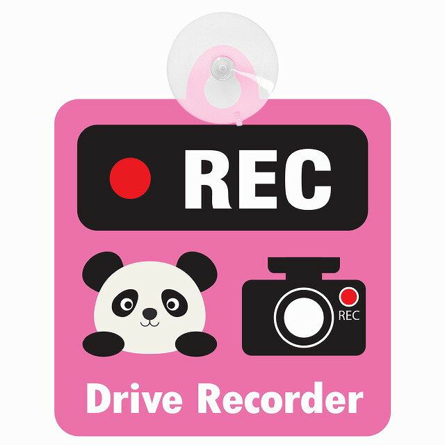 セーフティサイン アニマル ぱんだ ピンク REC Drive Recorder ドライブレコーダー 録画 車内用 後方 吸盤タイプ 煽り運転対策 収れん火災防止タイプ