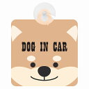 セーフティサイン DOG IN CAR 犬 乗車 安全運転 車内用 吸盤タイプ 煽り運転対策 収れん火災防止タイプ(3)