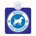 セーフティサイン DOG ON BOARD BEAGLE ビーグル ブルー 安全運転 車内用 吸盤タイプ 煽り運転対策 樹脂製のシートをレーザーでカットしUV印刷仕上げにしました。 レーザー加工の特徴として、周りは一部焦げがつきます。 多少の色むらやキズ等がございます。 サイズ：124mmx146mm 厚さ1mm 材質：変性ポリエチレンテレフタレート(この樹脂は焼却時に有毒ガスが少なく無公害で環境にやさしい樹脂であると言えます。) 重さ：約20グラム 印刷：UV印刷 ＊メール便対応可能です。