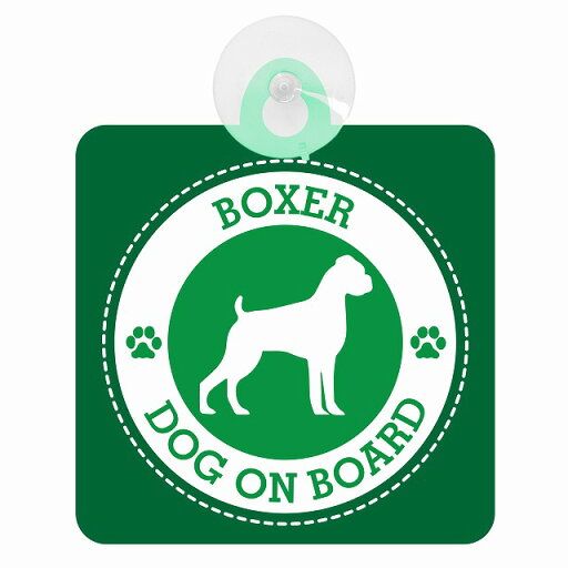 セーフティサイン DOG ON BOARD BOXER ボクサー グリーン 安全運転 車内用 吸盤タイプ 煽り運転対策 収れん火災防止タイプ セーフティサイン DOG ON BOARD BOXER ボクサー グリーン 安全運転 車内用 吸盤タイプ 煽り運転対策 収れん火災防止タイプ