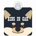 セーフティサイン 犬 黒柴 KIDS IN CAR 吸盤タイプ あおり運転 対策 自動車 収れん火災防止タイプ