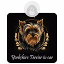 Yorkshire Terrier ヨークシャテリア Aタイプ 車 窓ガラス 吸盤タイプ DOG IN CAR(2)