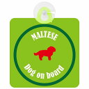 Maltese マルチーズ ライトグリーン&グリーン セーフティーサイン 吸盤タイプ(2)
