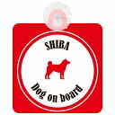Shiba 柴犬 ホワイト&レッド セーフティーサイン 吸盤タイプ(2)