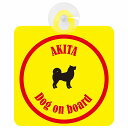Akita 秋田犬 イエロー&レッド セーフティーサイン 吸盤タイプ