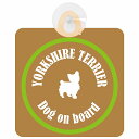 Yorkshire Terrier ヨークシャテリア ブラウン&グリーン セーフティーサイン 吸盤タイプ(2)