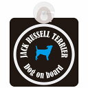 Jack Russell Terrier ジャックラッセルテリア ブラック&ホワイト セーフティーサイン 吸盤タイプ(2)