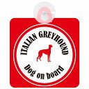 Itallan Greyhound イタリアングレーハウンド ホワイト&レッド セーフティーサイン 吸盤タイプ(2)