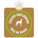 Itallan Greyhound イタリアングレーハウンド ブラウン&グリーン セーフティーサイン 吸盤タイプ(2)