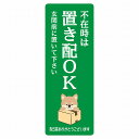 ステッカー シール いぬ 犬 イヌ グリーン 宅配 不在時 置き配 OK 指定 長方形 縦タイプ 5x14cm アニマル カッティングシート 呼びかけ 配達 受取