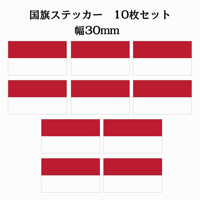 30x17mm 10枚セット インドネシア Indonesia 国旗 ステッカー カッティングシート シール National Flag 国 旗 塩ビ製