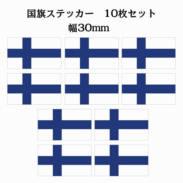 30x17mm 10枚セット フィンランド Finland 国旗 ステッカー カッティングシート シール National Flag ..