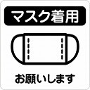 感染対策 注意喚起 マスク着用 ブラック ピクトサイン ステッカー シール カッティングシート 塩ビ製 9x9cm インテリア 施設 案内 注意