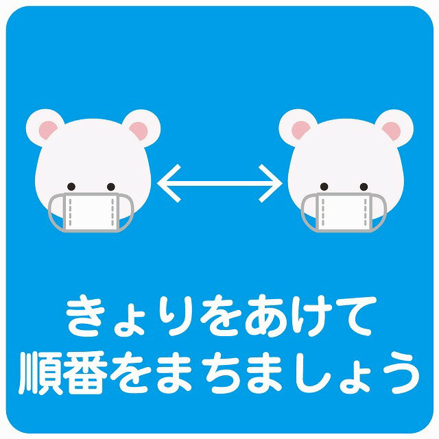 9x9cm きょりをあけて順番を待ちましょう シロクマ ブルー ピクトサイン ステッカー シール カッティングシート 塩ビ製 インテリア 施設 案内