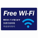 Wi-Fi ブルー インバウンド 観光客用 英語 中国語 韓国語 多言語対応 注意書き 120x75mm 案内 施設 ピクトサイン ステッカー シール カッティングシート 観光 商用施設