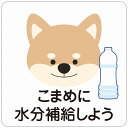 熱中症対策ステッカー サイズ：140x140mm 素材：塩ビ ※取付時、取付箇所をきれいに拭いてください。 ※きれいに貼り付ける方法は貼りつけ箇所に中性洗剤を入れた水を吹きかけ、直後素早くシールを貼り付け、ゴムベラを使って 取り付け個所の間の水抜きを行います。きれいに水抜きを行うには、ゴムベラを取り付け個所の真ん中から外側に向かって動かすのがポイントです。 取り付け個所の上側の水抜きをしてから、最後に下側の水抜きをします。