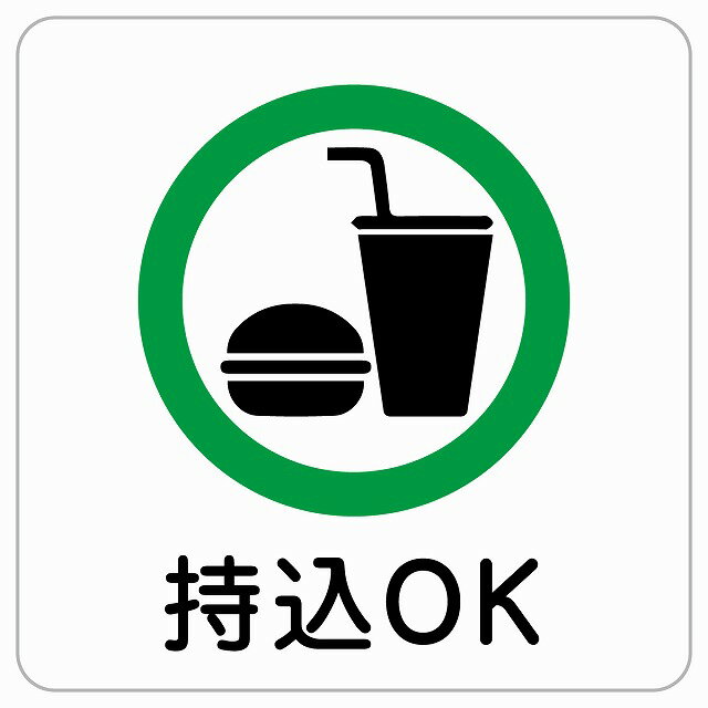 27x27cm 持込OK ピクトサイン ステッカー シール カッティングシート 塩ビ製 サイン ウォールステッカー 禁止 忠告 お願い商業施設 工場 現場 施設 案内