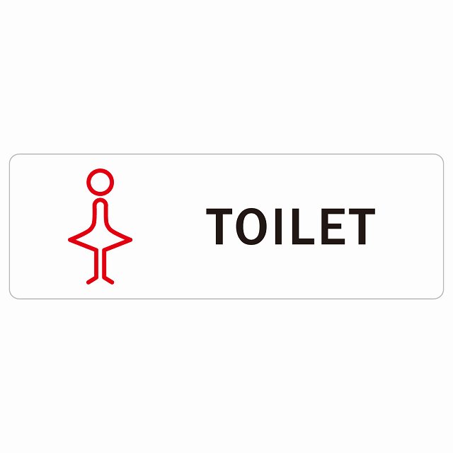 gC  TOILET J^Cv  sNgTC XebJ[ V[ r 12x4cm CeA { ē 