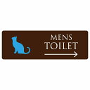 トイレ 御手洗 TOILET ねこ 猫 ネコ ブラウン カラー MENS 右 矢印 ピクトサイン ステッカー シール 塩ビ製 27x9cm インテリア 施設 案内 注意