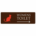 トイレ 御手洗 TOILET ねこ 猫 ネコ ブラウン カラー WOMENS 右 矢印 ピクトサイン ステッカー シール 塩ビ製 18x6cm インテリア 施設 案内 注意