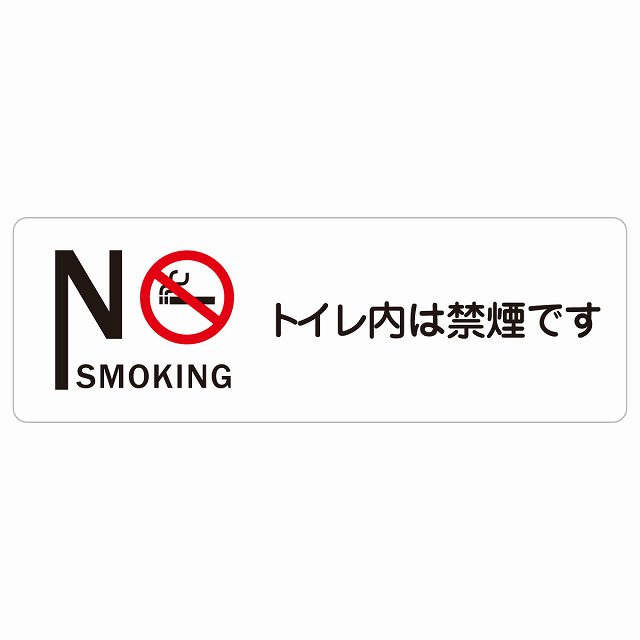 NO SMOKING gC͋։ł x  sNgTC XebJ[ V[ r 18x6cm CeA { ē