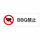 BBQ禁止 バーベキュー禁止 警告 注意 ピクトサイン ステッカー シール 塩ビ製 27x9cm インテリア 施設 案内