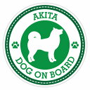 セーフティサイン ステッカー Dog on board AKITA 秋田犬 グリーン 直径13cm あおり運転 対策 カーステッカー 煽り運転対策 自動車用