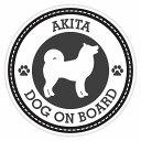 セーフティサイン ステッカー Dog on board AKITA 秋田犬 ブラック 直径13cm あおり運転 対策 カーステッカー 煽り運転対策 自動車用