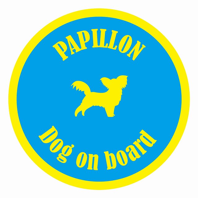 եƥ ƥå ե Dog on board ݷ ѥԥ 饤ȥ֥롼 ľ13cm 걿ž к ...