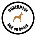 セーフティサイン ステッカー カラフル Dog on board 丸型 ドーベルマン ホワイトブラック 直径13cm あおり運転 対策 カーステッカー 給油口 リア ウインドウ