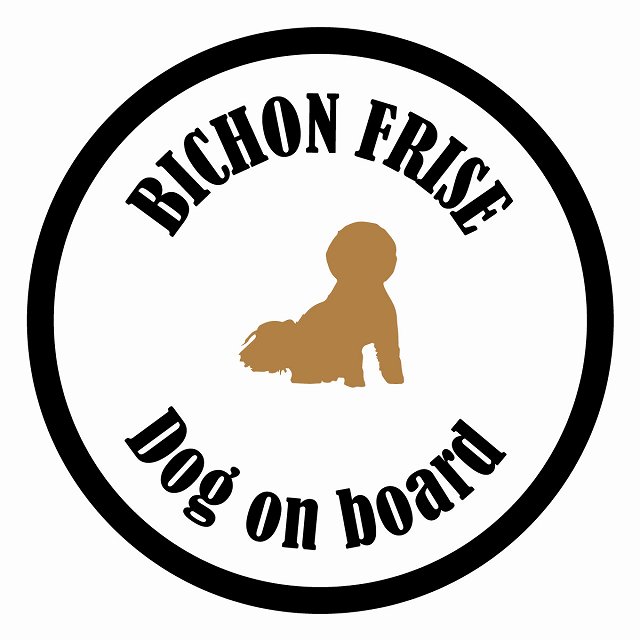 եƥ ƥå ե Dog on board ݷ ӥե꡼ ۥ磻ȥ֥å ľ13cm 걿ž к ...