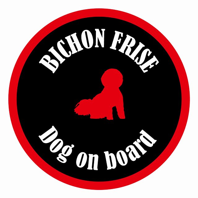 եƥ ƥå ե Dog on board ݷ ӥե꡼ ֥åå ľ13cm 걿ž к ...