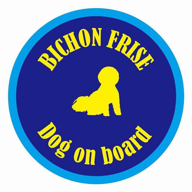 եƥ ƥå ե Dog on board ݷ ӥե꡼ ֥롼 ľ13cm 걿ž к ...