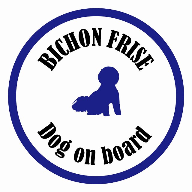 եƥ ƥå ե Dog on board ݷ ӥե꡼ ۥ磻ȥ֥롼 ľ13cm 걿ž к ...