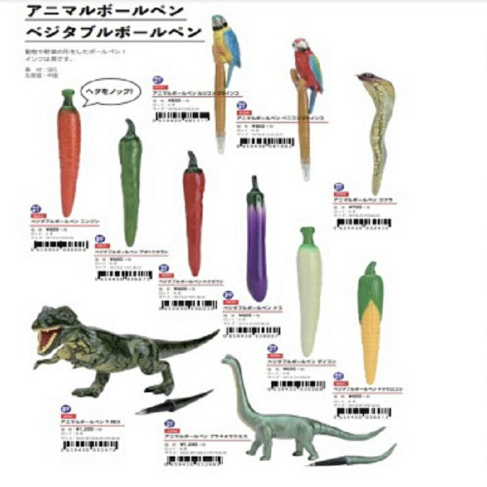 野菜 唐辛子 インコ 恐竜 ボールペン 恐竜 おもちゃ 面白い かわいい 文房具 ペン