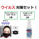 ウイルス対策セット 布マスク 4枚セット マスク用除菌スプレー 1本 綿マスク 日焼け予防 クールタ