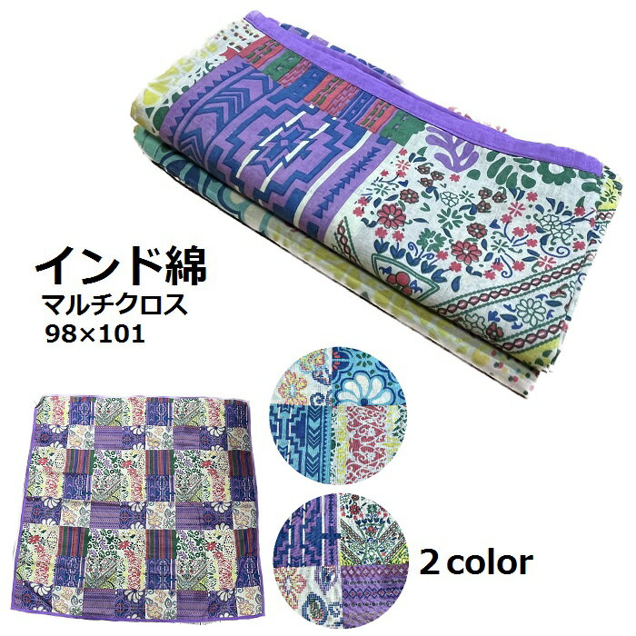乐天商城 - マルチクロス ネイティブ柄 花柄 インド綿 コットン 100％ マルチカバー 可愛い おしゃれ テーブルカバー 物隠し インテリア 大判 2色 綿 肌に優しい